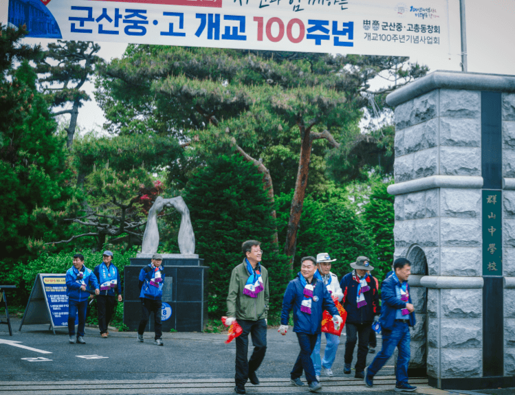 2023 군산중·고총동창회 걷기행사