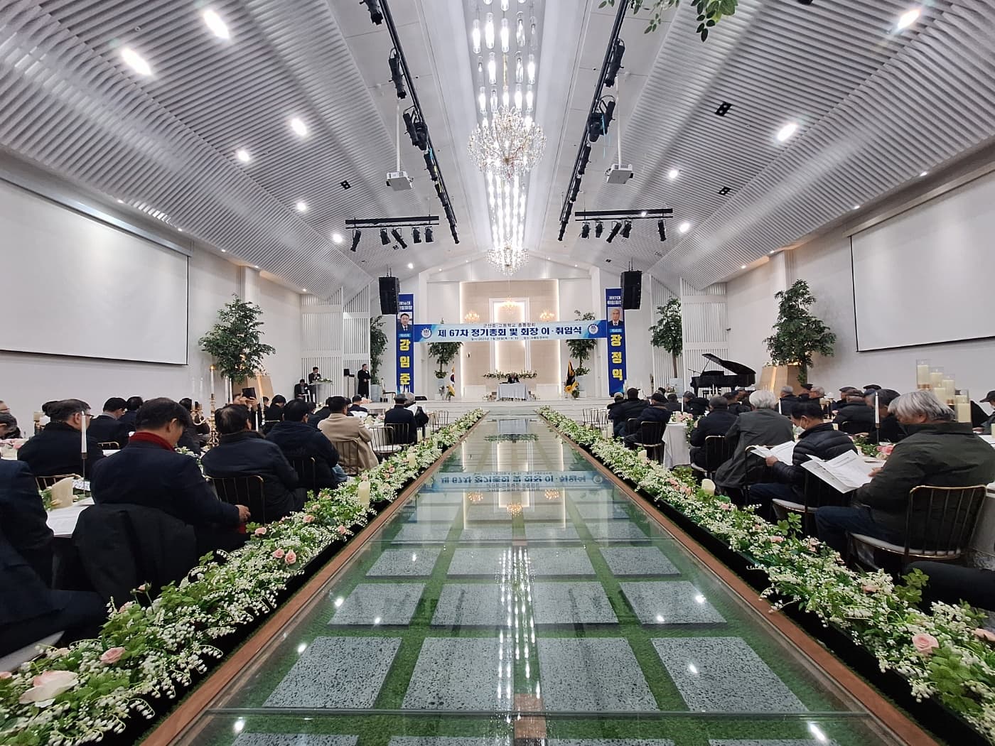 군산중·고등학교 총동창회 행사장 내부