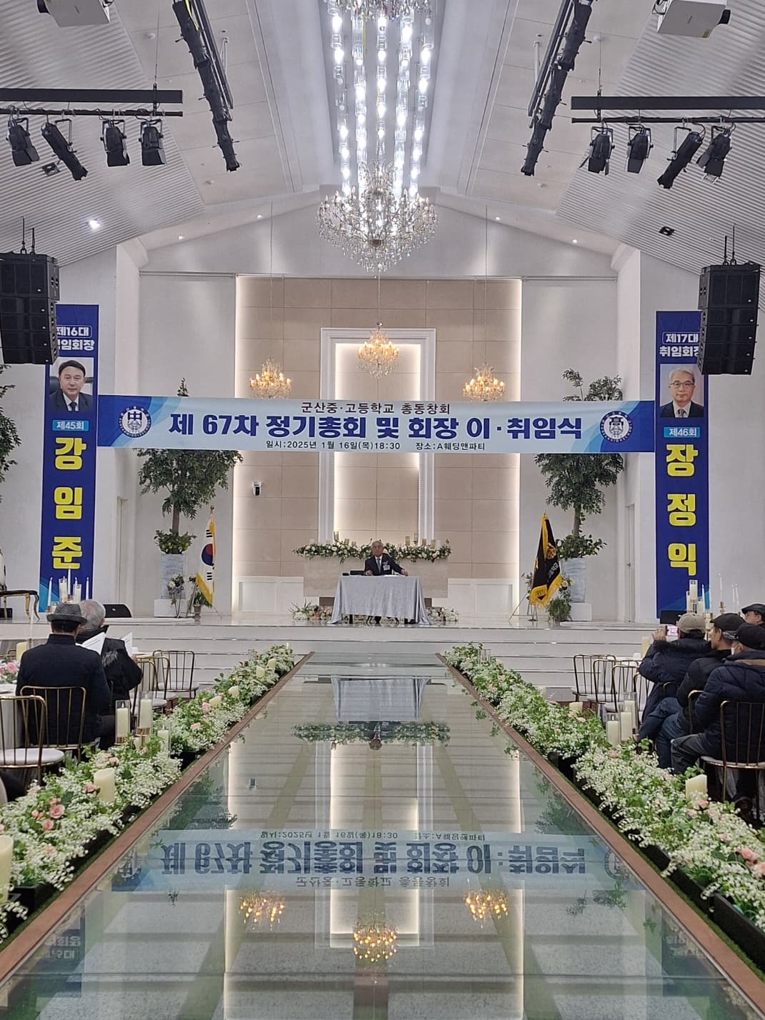 군산중·고등학교 총동창회 연회장 전경