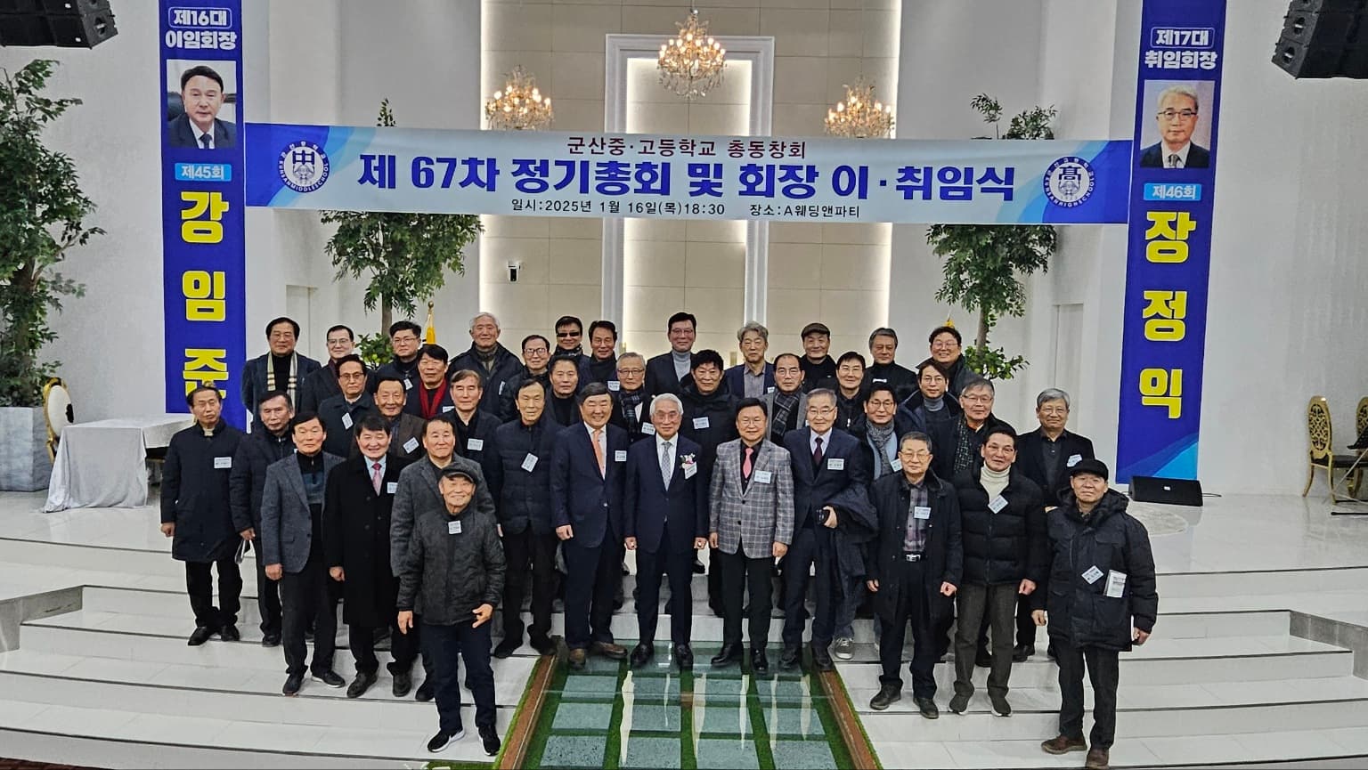 군산중·고등학교 총동창회 행사 모습