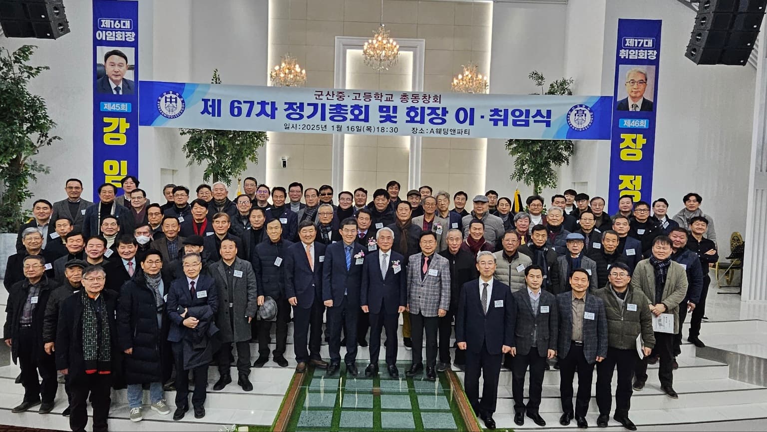 군산중·고등학교 총동창회 단체 기념사진